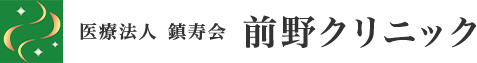 前野クリニック